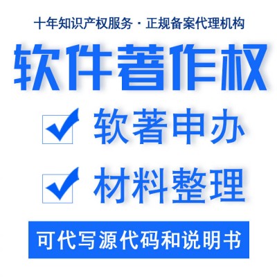 徐州软件著作权登记