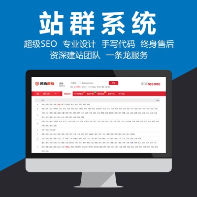 徐州SEO站群系统优化开发建设