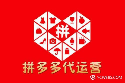 拼多多运营基础知识及经验分享