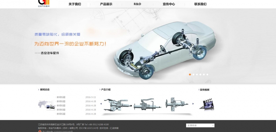 重庆吉安汽车配件有限公司 - 汽车配件批发市场首页截图