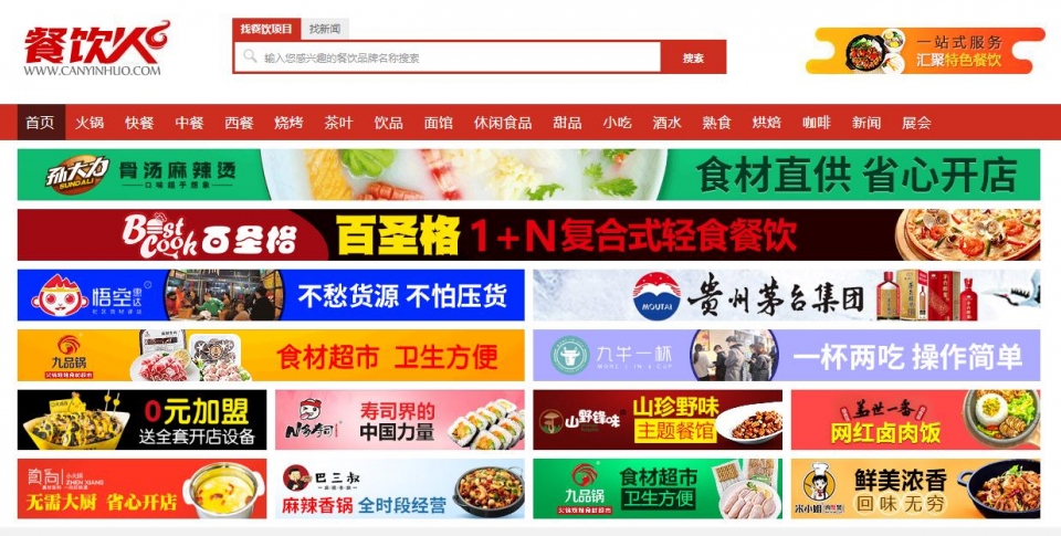 贵州餐饮火-创业加盟网站排行榜,加盟网官方网站,加盟项目,创业找项目,小本创业首页截图