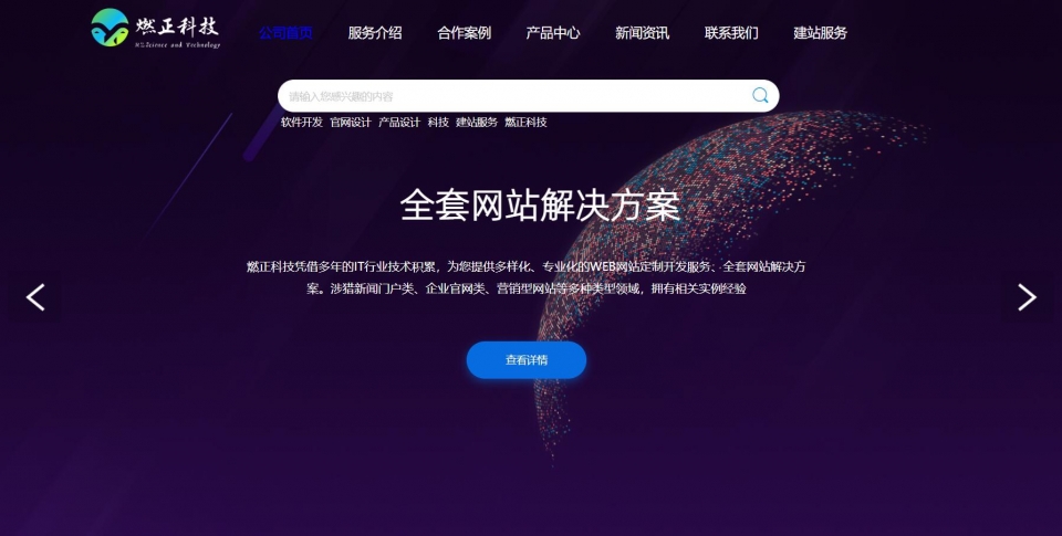 尚义燃正科技官网首页截图