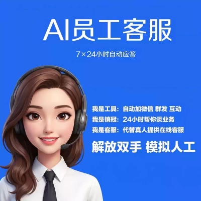 客服AI人工电话聊天机器人外包