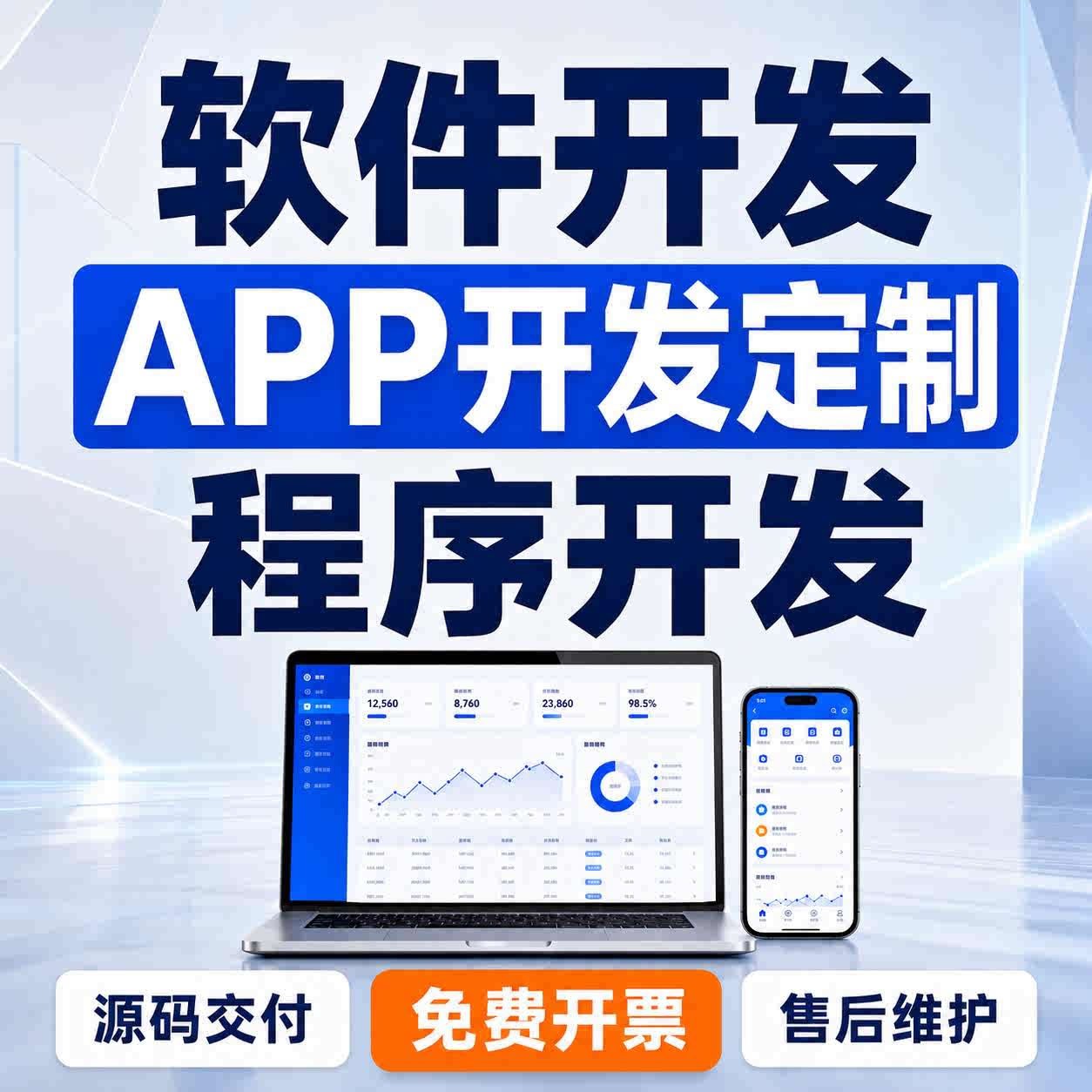 手机app开发定制移动端