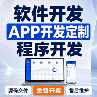 手机app开发定制移动端